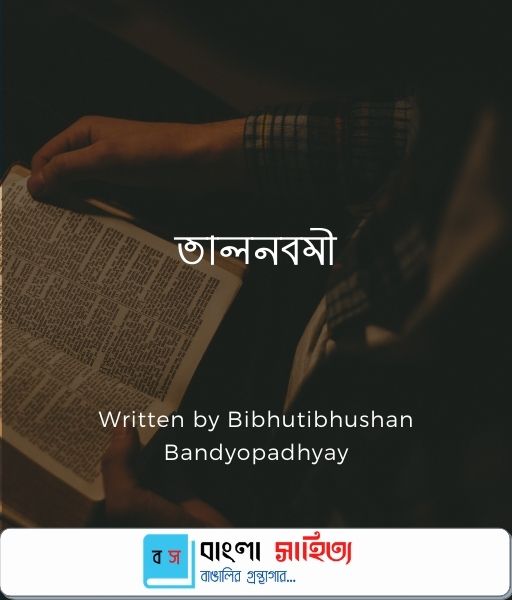 তালনবমী