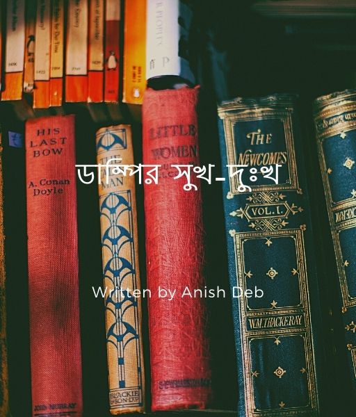 ড ম প র স খ দ খ Anish Deb ব ল স হ ত য