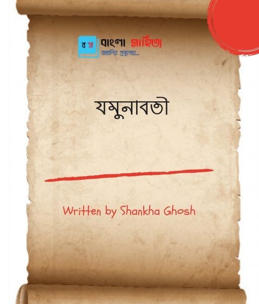 যমুনাবতী