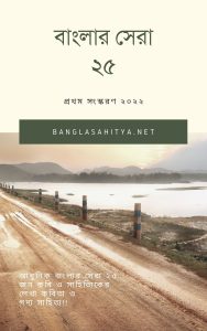 Digital Book - Banglasahitya.net