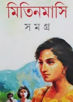 mitin masi mitin masi