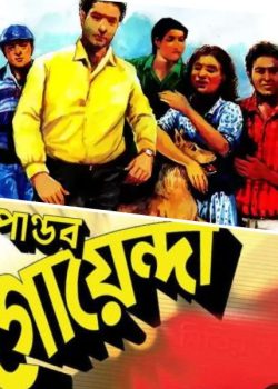 pandav goyenda pandav goyenda